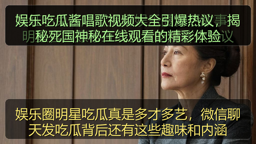 每日大赛24小时爆料集百度看 - 每日大赛24小时爆料集百度看最新资讯与实用参考