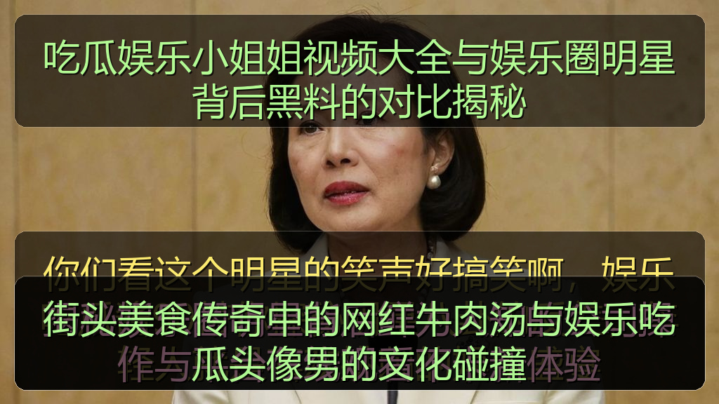 街头美食传奇中的网红牛肉汤与娱乐吃瓜头像男的文化碰撞