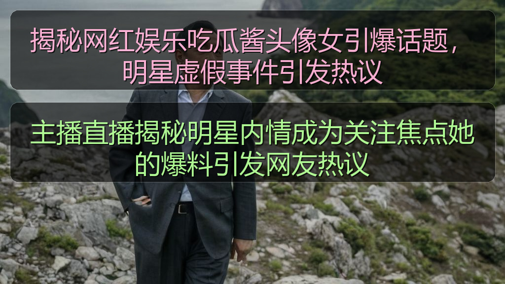 吃瓜爆料