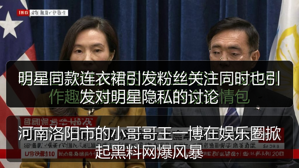 明星同款连衣裙引发粉丝关注同时也引发对明星隐私的讨论