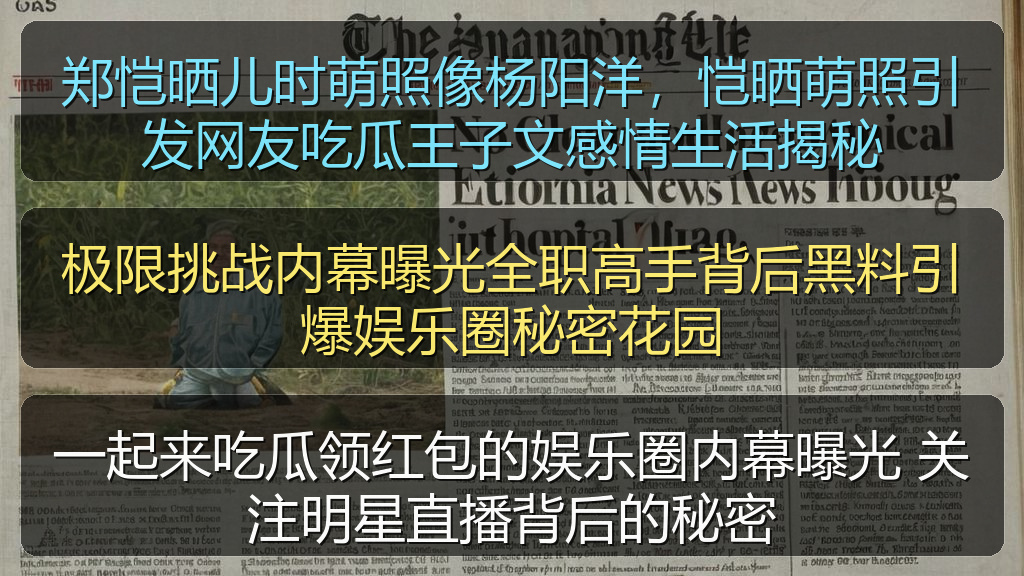 郑恺晒儿时萌照像杨阳洋，恺晒萌照引发网友吃瓜王子文感情生活揭秘