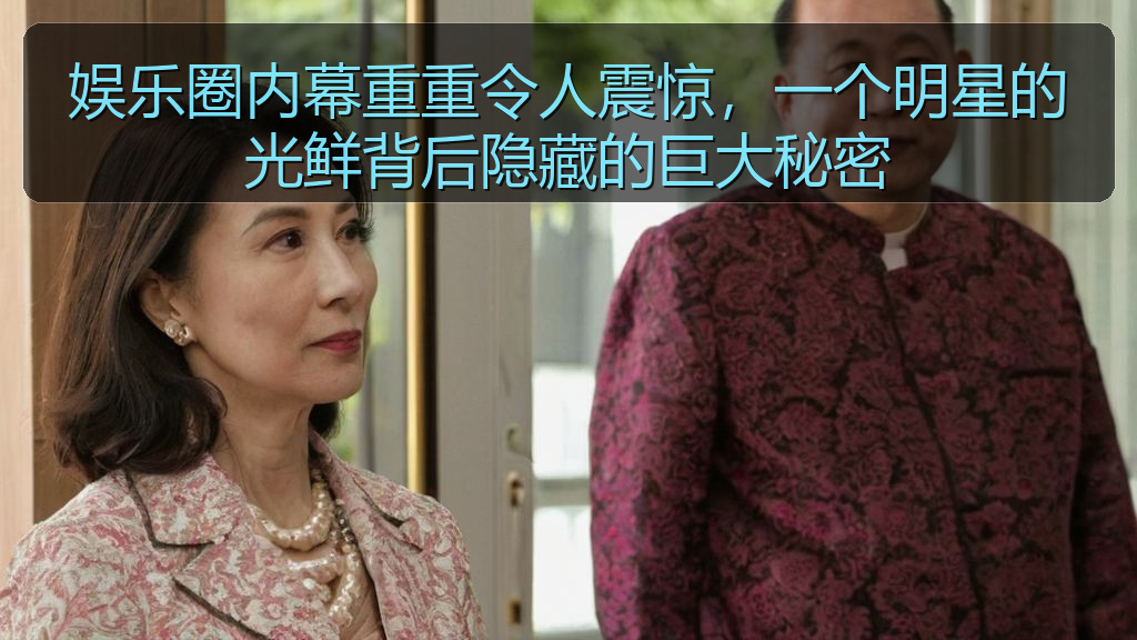 黑料网曝大瓜每日大赛 - 娱乐圈内幕重重令人震惊,一个明星的光鲜背后隐藏的巨大秘密