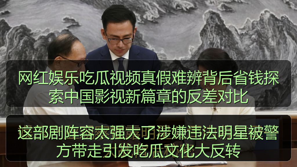这部剧阵容太强大了涉嫌违法明星被警方带走引发吃瓜文化大反转