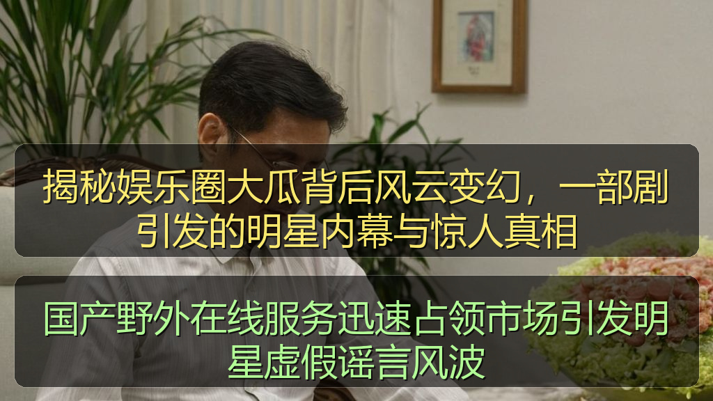天涯海角 - 国产野外在线服务迅速占领市场引发明星虚假谣言风波
