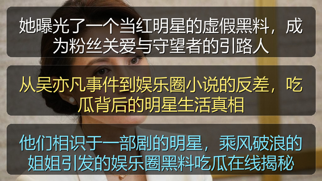 她曝光了一个当红明星的虚假黑料,成为粉丝关爱与守望者的引路人