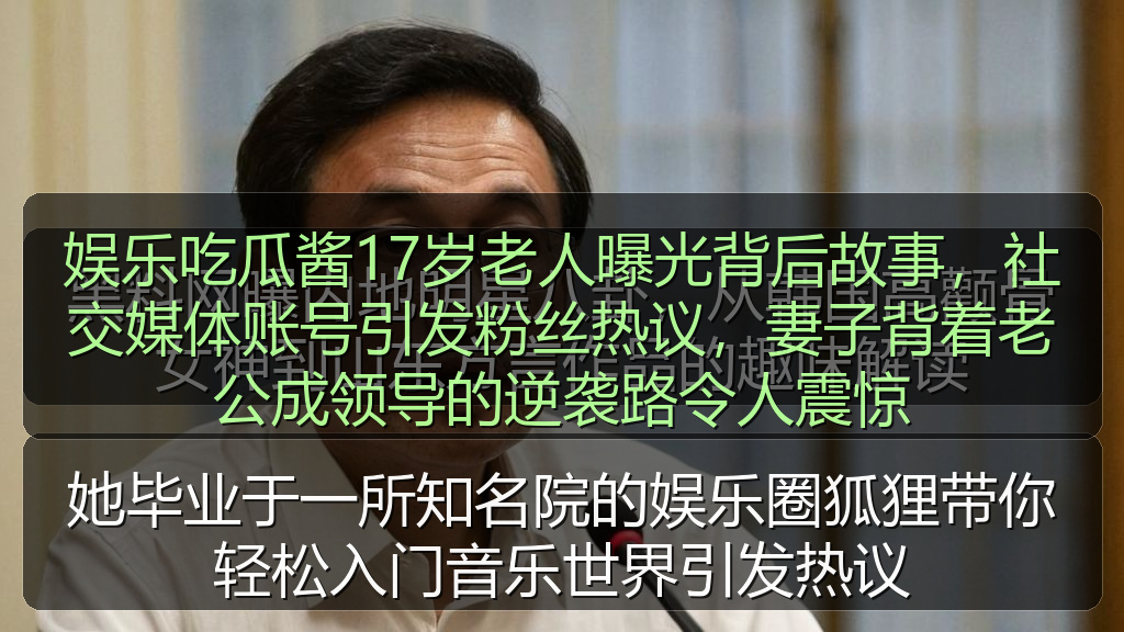每日大赛24小时爆料集百度看 - 每日大赛24小时爆料集百度看最新资讯与实用参考