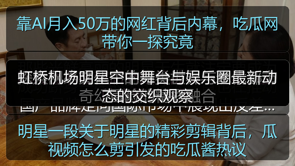 虹桥机场明星空中舞台与娱乐圈最新动态的交织观察