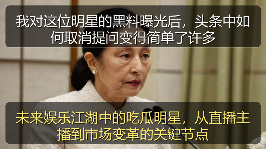 未来娱乐江湖中的吃瓜明星,从直播主播到市场变革的关键节点